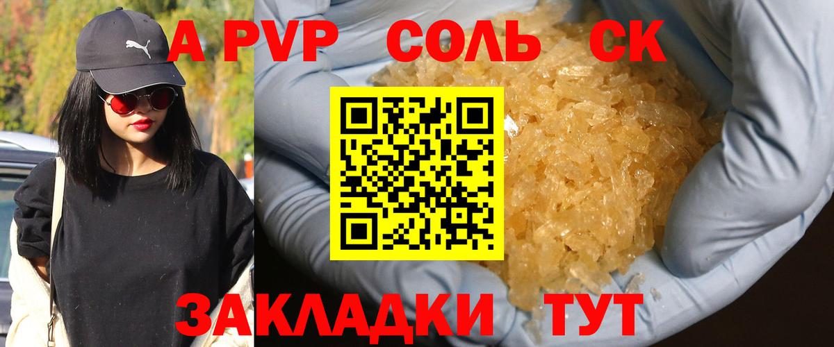 Альфа ПВП кристаллы Железногорск