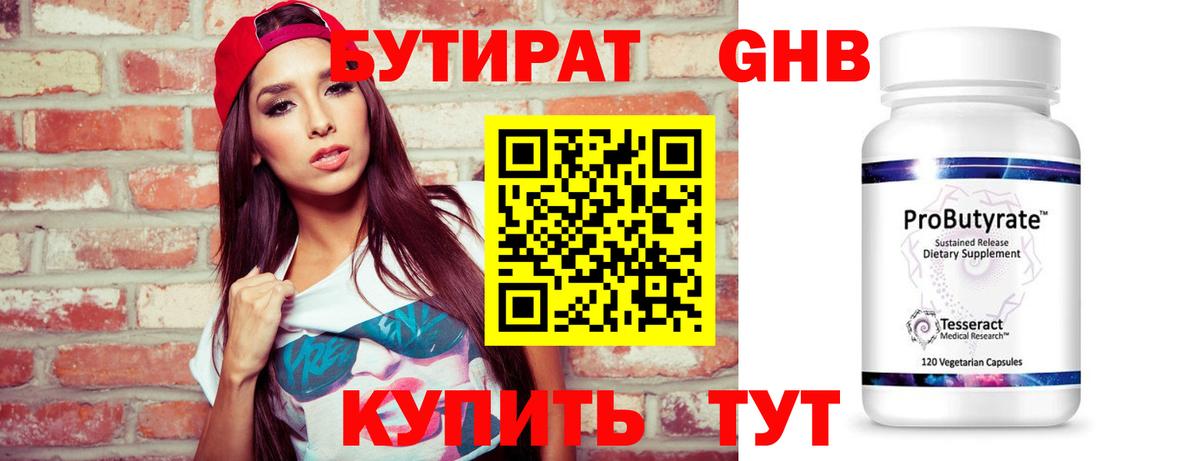Железногорск  Бутират 99%  Вход с VPN 