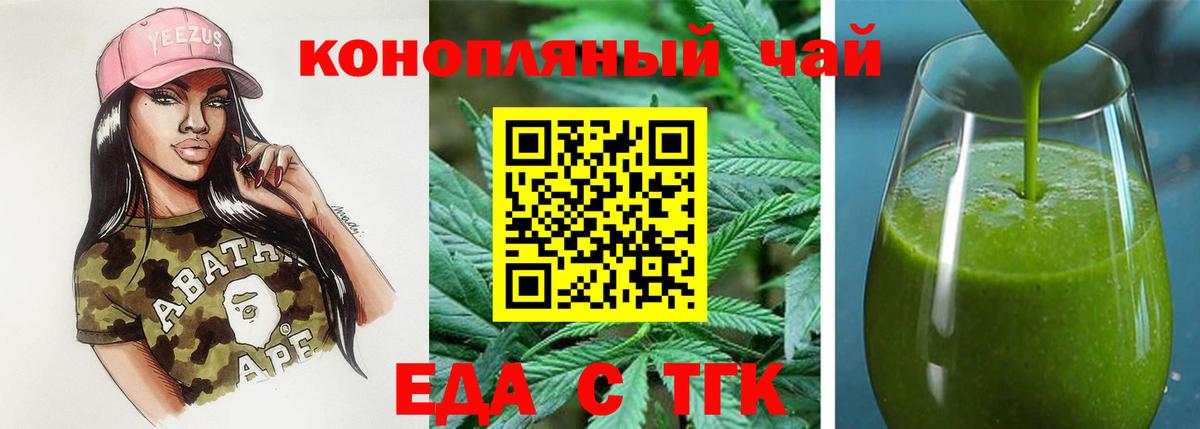 Еда ТГК марихуана  Вход с VPN  Железногорск 