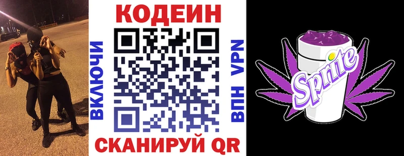 Codein Purple Drank  KRAKEN рабочий сайт  Железногорск 