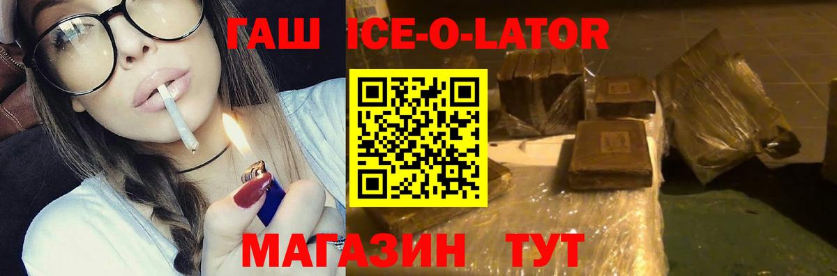 ГАШИШ Premium Железногорск