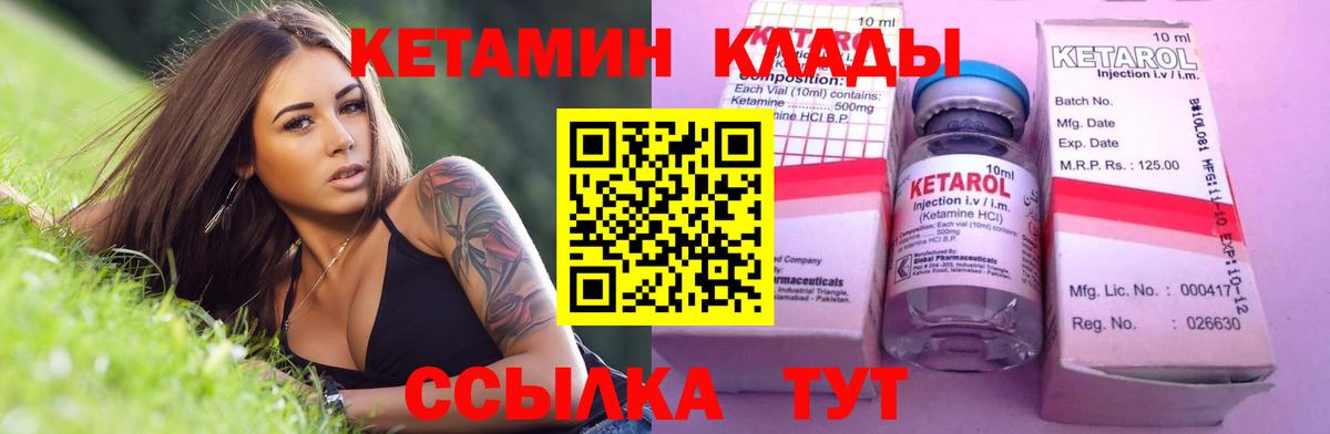 КЕТАМИН VHQ Железногорск