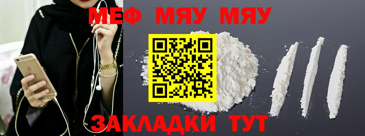 МЕФ mephedrone  Мефедрон  Железногорск  Вход с VPN  Мефедрон 