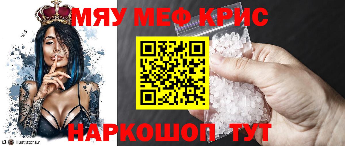 Меф мяу мяу Железногорск
