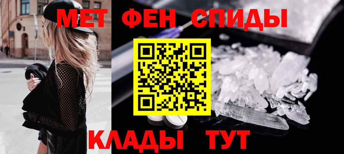 Первитин Methamphetamine  Вход с VPN  Железногорск 
