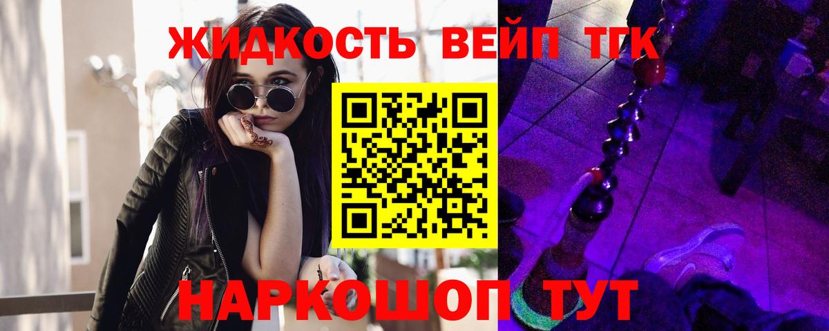 ТГК вейп с тгк Железногорск